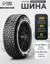 Автомобильная шина Pirelli Winter Ice Zero 295/40/R21 111H