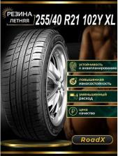 Автомобильная шина RoadX RXQuest SU01