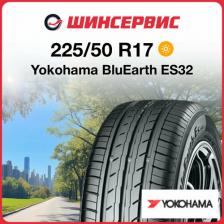 Автомобильная шина Yokohama BluEarth-ES ES32 225/50/R17 94V