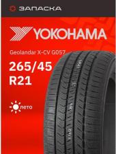 Автомобильная шина Yokohama GEOLANDAR X-CV G057 265/45/R21 104W