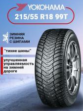 Автомобильная шина Yokohama iceGUARD Studless iG65 215/55/R18 99T