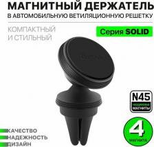 Автомобильный держатель Dorten Держатель автомобильный Air Vent Magnet Car Mount: Solid series