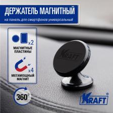 Автомобильный держатель Kraft Магнитный держатель для телефона на панель KT 835332