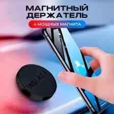 Автомобильный держатель Walker Магнитный держатель для телефона, WCX-03, аксессуары для машины, подставка в автомобиль, кронштейн, крепление в авто, автотовар, черный