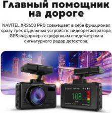 Автомобильный видеорегистратор Navitel XR2650 Pro