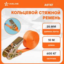 Автопринадлежность Airline Ремень крепления груза с храповиком, кольцевой 600 кг, 10 м AST47
