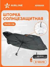 Автопринадлежность Airline Шторка солнцезащитная 70*130см на лобовое стекло, зонт, складная, черная/серая ADSS005