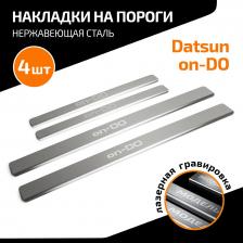 Автопринадлежность AutoMax Накладки на пороги для Datsun on-DO 2014-2020, с надписью, 4 шт., AMDAOND01