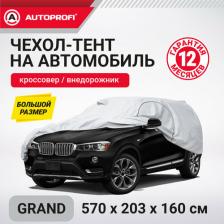 Автопринадлежность Autoprofi Чехол-тент на автомобиль SUV-570GRAND 570x203x160см кроссовер (джип)