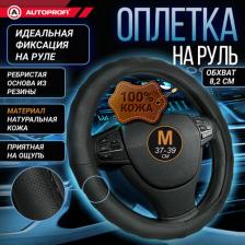 Автопринадлежность Autoprofi Оплетка руля AP-396 BK M