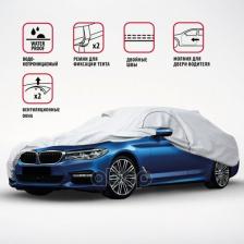 Автопринадлежность Autoprofi Водонепроницаемый тент-чехол на автомобиль седан SED-520 XXL