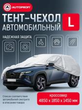 Автопринадлежность Autoprofi Водонепроницаемый тент-чехол на автомобиль SUV-485 L
