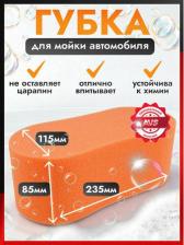 Автопринадлежность AVS Губка поролоновая SP-07 (восьмерка XL) (235x115x85мм)