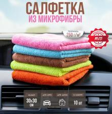 Автопринадлежность AVS Набор салфеток экономичный многофункциональный MF-6120 (10шт, 30х30см)
