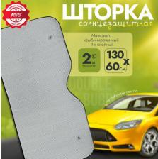 Автопринадлежность AVS Шторка солнцезащитная SH-108F-S "Double Bubble" 130x60 cm