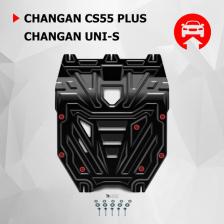 Автопринадлежность АвтоБроня Защита картера для Changan CS55 Plus ркпп FWD 22-/UNI-S ркпп FWD 24-, сталь 1.5 мм, с крепежом, 111.08925.1