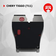 Автопринадлежность АвтоБроня Защита картера и КПП для Chery Tiggo 2005-2013, сталь 1.8 мм, 111.00904.2