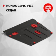 Автопринадлежность АвтоБроня Защита картера и КПП для Honda Civic VIII седан 2005-2012, 111.02108.1