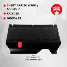Автопринадлежность АвтоБроня Защита картера КПП Chery Arrizo 6 Pro/Chery Arrizo 7/Kaiyi E5, 111.00933.1