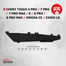 Автопринадлежность АвтоБроня Защита топливных трубок Chery Tiggo 4 Pro/7 Pro/7 Pro Max/8/8 Pro/8 Pro Max/Omoda C5/Exeed LX, сталь 1.5 мм, 111.00929.1