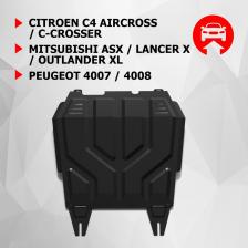 Автопринадлежность АвтоБроня ЗК+КПП Citroen C4 Aircross/Mitsubishi ASX/Lancer X/Outlander XL, 111.04037.1