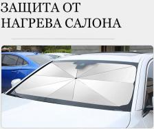 Автопринадлежность Baseus Солнцезащитный зонт для лобового стекла CoolRide Lite Small Black CRKX000001