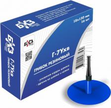 Автопринадлежность БХЗ Грибок Г-7У-1 х.в. 16 шт/упак 83361