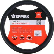 Автопринадлежность Ермак Оплетка руля вставка перфорированная, черная, экокожа, черный (М) 708-447