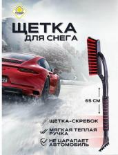 Автопринадлежность Главдор Щетка для снега со скребком GL-602, 65 см, поролоновая ручка, красная /15
