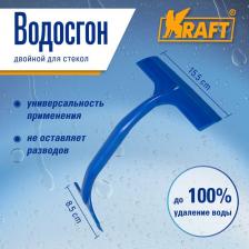 Автопринадлежность Kraft Двойной водосгон KT 835237