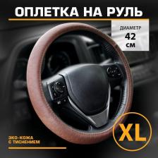 Автопринадлежность Kraft Оплетка 800311