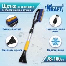 Автопринадлежность Kraft Зимняя щетка KT 830075