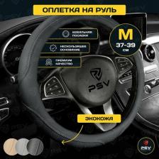 Автопринадлежность PSV Чехол на руль оплетка DOT (Черный/Отстрочка черная), размер M 37-39 см 4690374101630