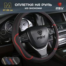 Автопринадлежность PSV Оплетка ARDOR