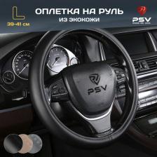 Автопринадлежность PSV Оплетка на руль FACTOR 4690374053502