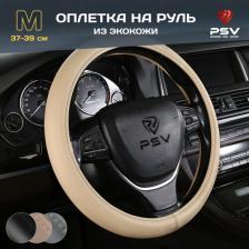 Автопринадлежность PSV Оплетка на руль FACTOR 4690374053601