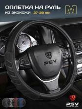 Автопринадлежность PSV Оплетка на руль PROTECT 4690374051430