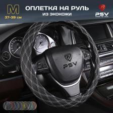Автопринадлежность PSV Оплетка на руль RADIKAL 4690374057906