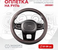 Автопринадлежность Skyway Оплетка Art-8 M