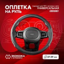 Автопринадлежность Skyway Оплетка Combo-13