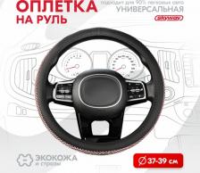 Автопринадлежность Skyway Оплетка Crystal-1