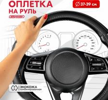 Автопринадлежность Skyway Оплетка Drift-2 M