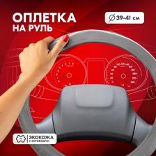 Автопринадлежность Skyway Оплетка руля Combo-1