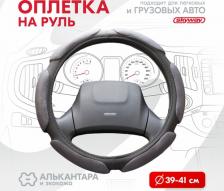 Автопринадлежность Skyway Оплетка руля Sponge classic 4627085055198