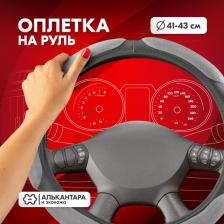 Автопринадлежность Skyway Оплетка руля Sponge classic 4627085055297