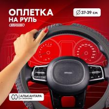 Автопринадлежность Skyway Оплетка руля Sponge ribby 4627085270799