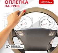 Автопринадлежность Skyway Оплетка Touch-3