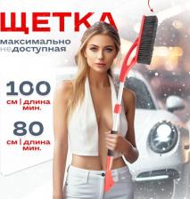 Автопринадлежность Skyway Щетка от снега S07801005