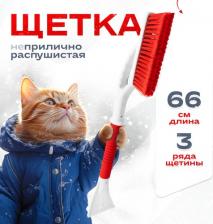 Автопринадлежность Skyway Щетка от снега S07801013