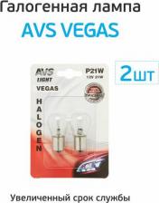 Автосвет AVS Лампа Vegas в блистере 12V. P21W (BA15S) (2 шт.)